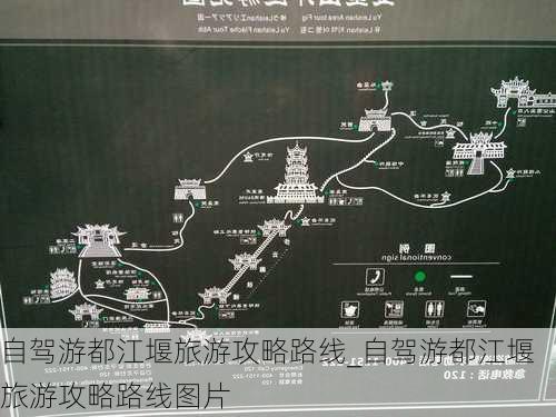 自驾游都江堰旅游攻略路线_自驾游都江堰旅游攻略路线图片