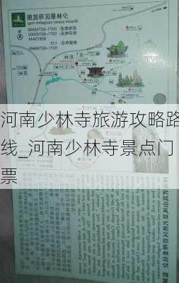 河南少林寺旅游攻略路线_河南少林寺景点门票