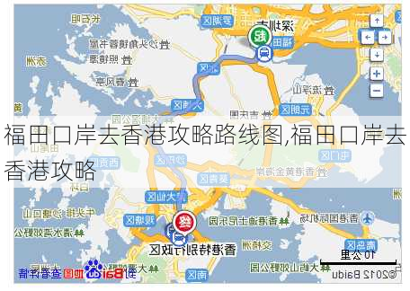 福田口岸去香港攻略路线图,福田口岸去香港攻略