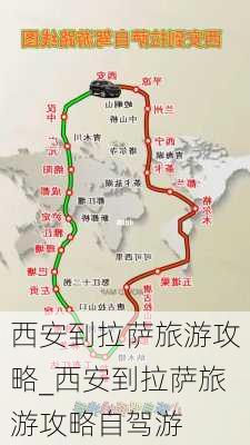 西安到拉萨旅游攻略_西安到拉萨旅游攻略自驾游