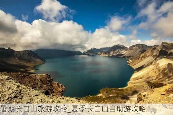 暑期长白山旅游攻略_夏季长白山自助游攻略