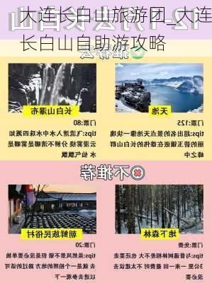 大连长白山旅游团_大连长白山自助游攻略