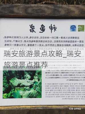 瑞安旅游景点攻略_瑞安旅游景点推荐