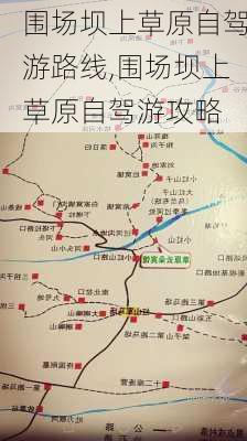 围场坝上草原自驾游路线,围场坝上草原自驾游攻略