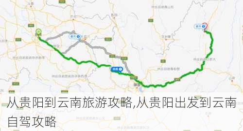 从贵阳到云南旅游攻略,从贵阳出发到云南自驾攻略