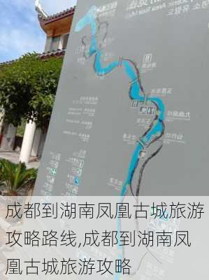 成都到湖南凤凰古城旅游攻略路线,成都到湖南凤凰古城旅游攻略