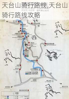 天台山骑行路线,天台山骑行路线攻略