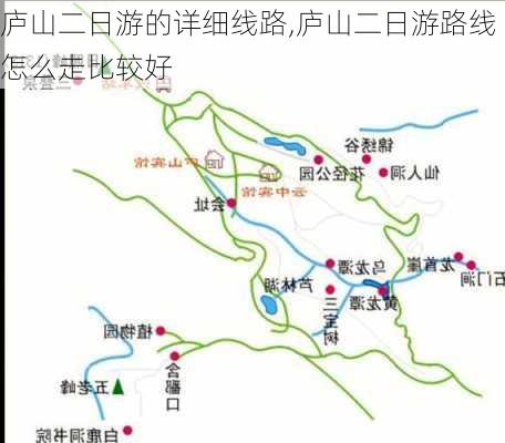 庐山二日游的详细线路,庐山二日游路线怎么走比较好