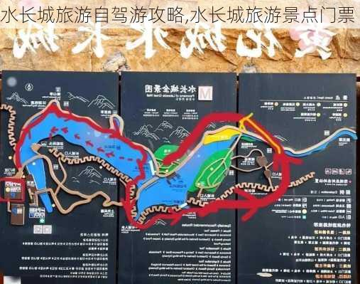 水长城旅游自驾游攻略,水长城旅游景点门票