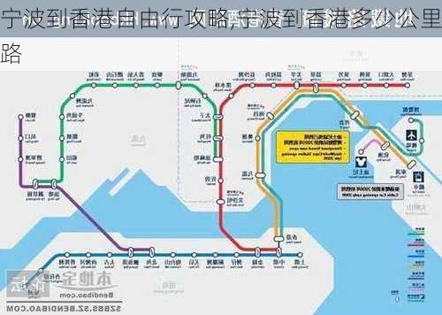 宁波到香港自由行攻略,宁波到香港多少公里路