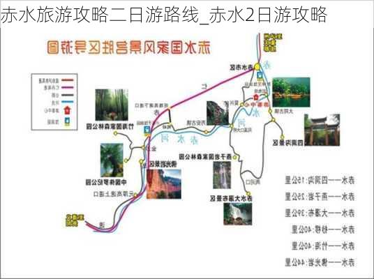 赤水旅游攻略二日游路线_赤水2日游攻略