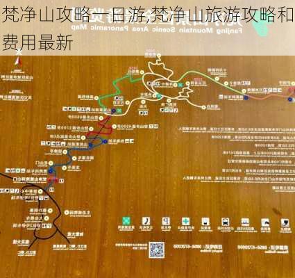 梵净山攻略一日游,梵净山旅游攻略和费用最新