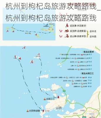 杭州到枸杞岛旅游攻略路线_杭州到枸杞岛旅游攻略路线