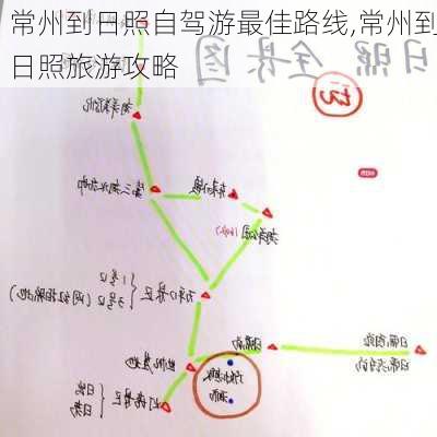 常州到日照自驾游最佳路线,常州到日照旅游攻略