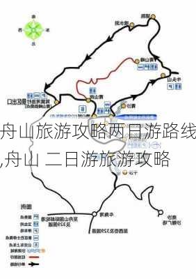 舟山旅游攻略两日游路线,舟山 二日游旅游攻略