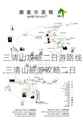 三清山攻略二日游路线,三清山旅游攻略二日