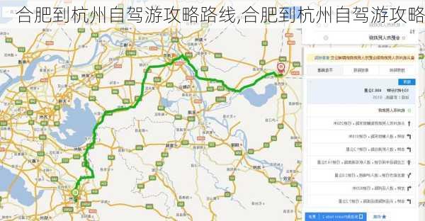 合肥到杭州自驾游攻略路线,合肥到杭州自驾游攻略