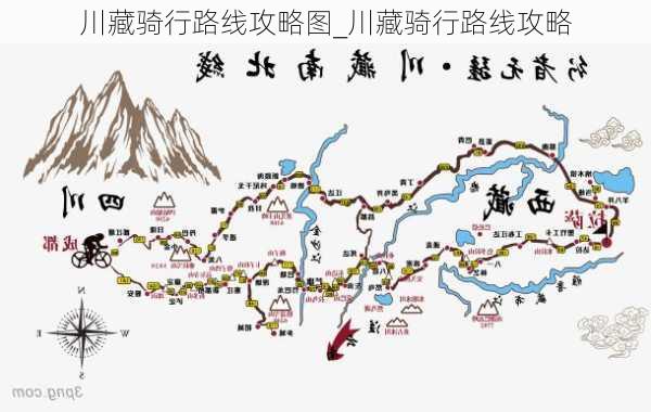 川藏骑行路线攻略图_川藏骑行路线攻略