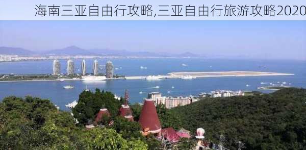 海南三亚自由行攻略,三亚自由行旅游攻略2020