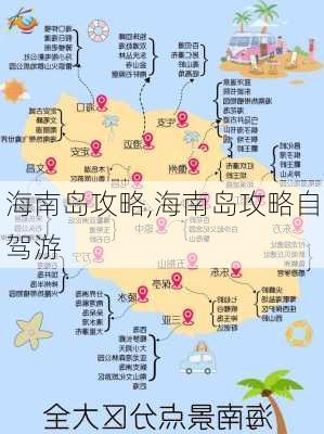 海南岛攻略,海南岛攻略自驾游