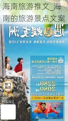 海南旅游推文_海南的旅游景点文案