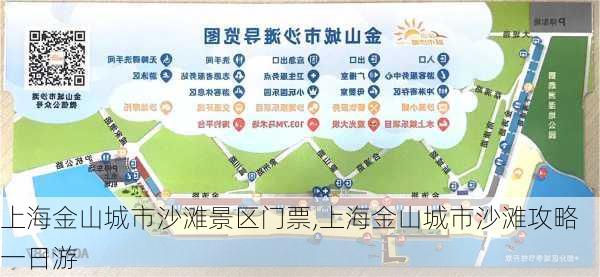 上海金山城市沙滩景区门票,上海金山城市沙滩攻略一日游