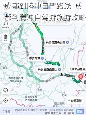 成都到腾冲自驾路线_成都到腾冲自驾游旅游攻略