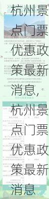 杭州景点门票优惠政策最新消息,杭州景点门票优惠政策最新消息