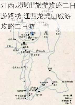 江西龙虎山旅游攻略二日游路线,江西龙虎山旅游攻略二日游