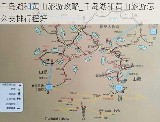 千岛湖和黄山旅游攻略_千岛湖和黄山旅游怎么安排行程好