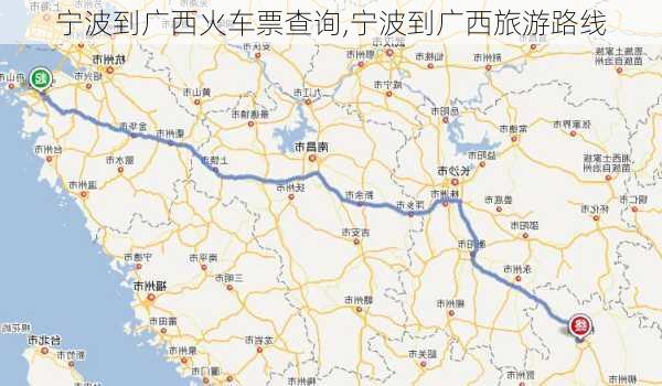 宁波到广西火车票查询,宁波到广西旅游路线