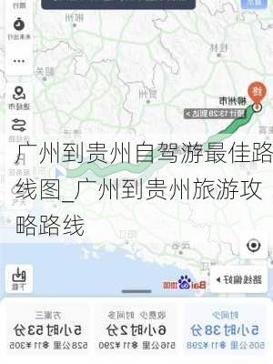 广州到贵州自驾游最佳路线图_广州到贵州旅游攻略路线