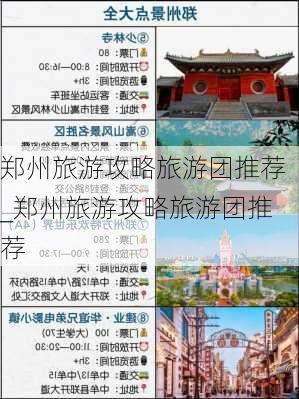 郑州旅游攻略旅游团推荐_郑州旅游攻略旅游团推荐