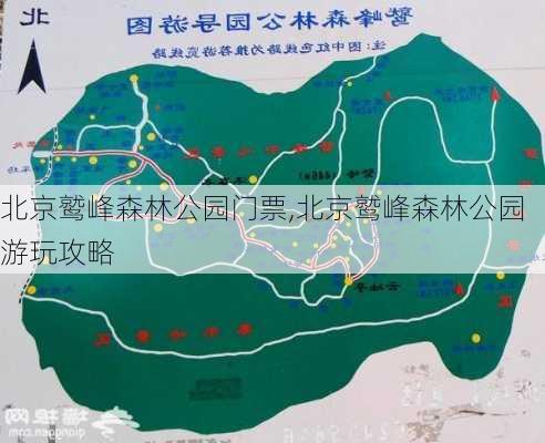 北京鹫峰森林公园门票,北京鹫峰森林公园游玩攻略