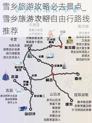 雪乡旅游攻略必去景点_雪乡旅游攻略自由行路线推荐