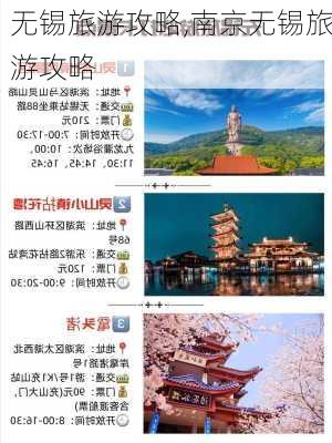 无锡旅游攻略,南京无锡旅游攻略