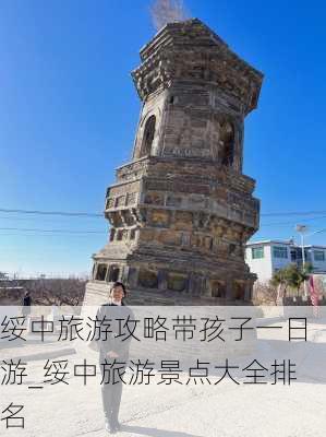 绥中旅游攻略带孩子一日游_绥中旅游景点大全排名