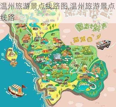 温州旅游景点线路图,温州旅游景点线路