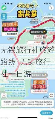 无锡旅行社旅游路线_无锡旅行社一日游