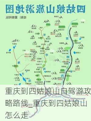 重庆到四姑娘山自驾游攻略路线_重庆到四姑娘山怎么走