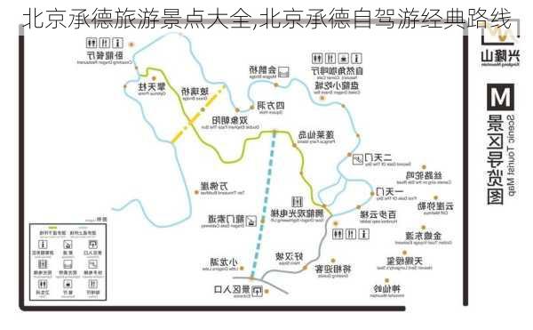 北京承德旅游景点大全,北京承德自驾游经典路线