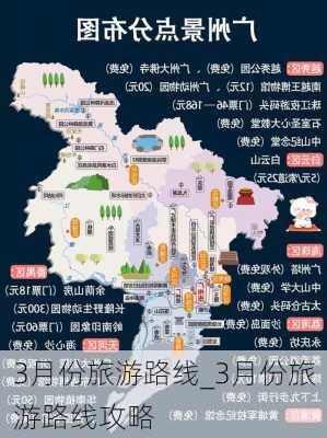 3月份旅游路线_3月份旅游路线攻略