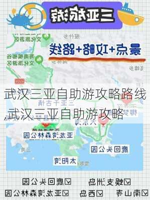 武汉三亚自助游攻略路线,武汉三亚自助游攻略