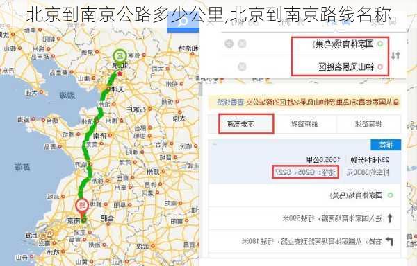 北京到南京公路多少公里,北京到南京路线名称