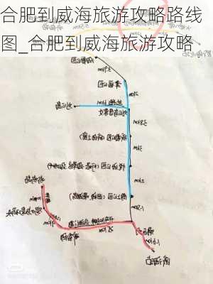 合肥到威海旅游攻略路线图_合肥到威海旅游攻略