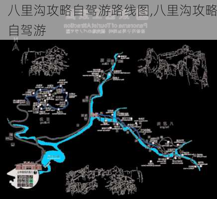 八里沟攻略自驾游路线图,八里沟攻略自驾游