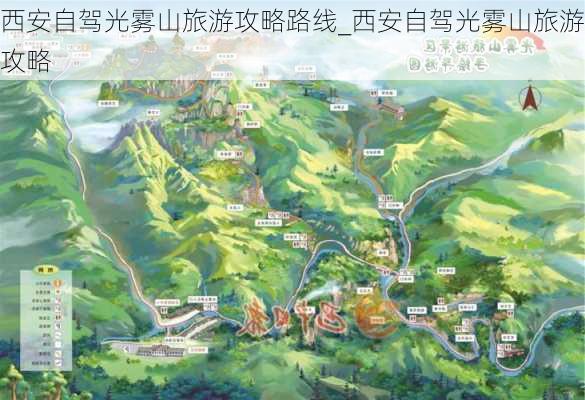 西安自驾光雾山旅游攻略路线_西安自驾光雾山旅游攻略