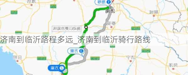 济南到临沂路程多远_济南到临沂骑行路线