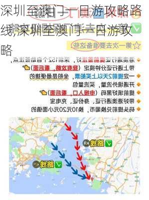 深圳至澳门一日游攻略路线,深圳至澳门一日游攻略