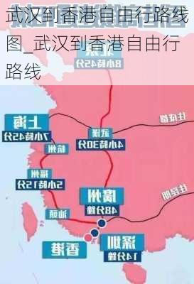 武汉到香港自由行路线图_武汉到香港自由行路线